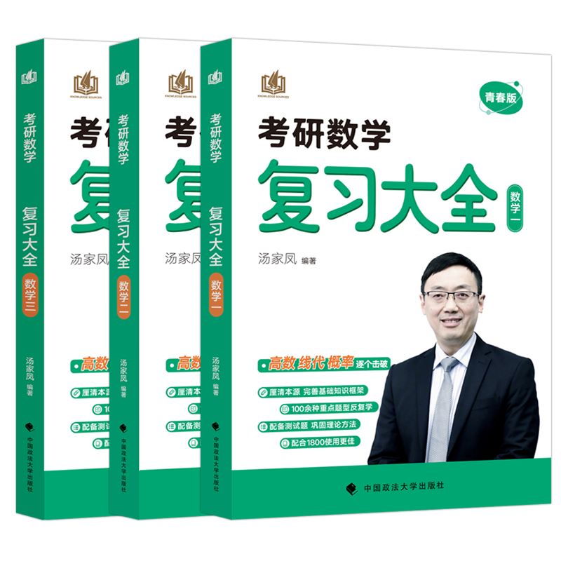 【券后价:12.9元】 2024考研数学汤家凤复习大全数一二三 - 博库旗舰店