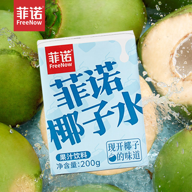【券后价:15.8元】 新鲜日期【菲诺】椰子水椰汁1kj1盒 - 菲诺食品旗舰店