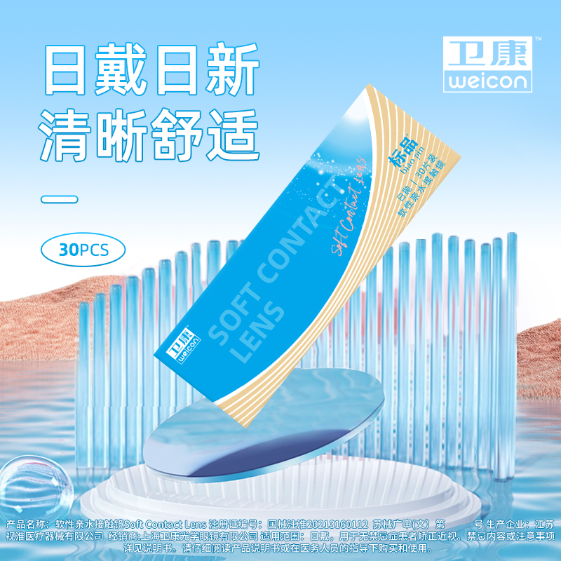 【券后价:45元】 【卫康】近视隐形眼镜日抛30片 - 天猫超市