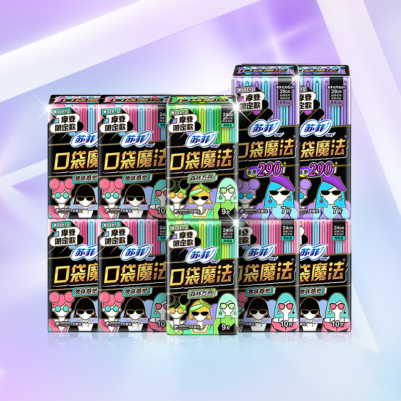 【券后价:68.9元】 苏菲口袋魔法日夜用组合92片 - 天猫超市