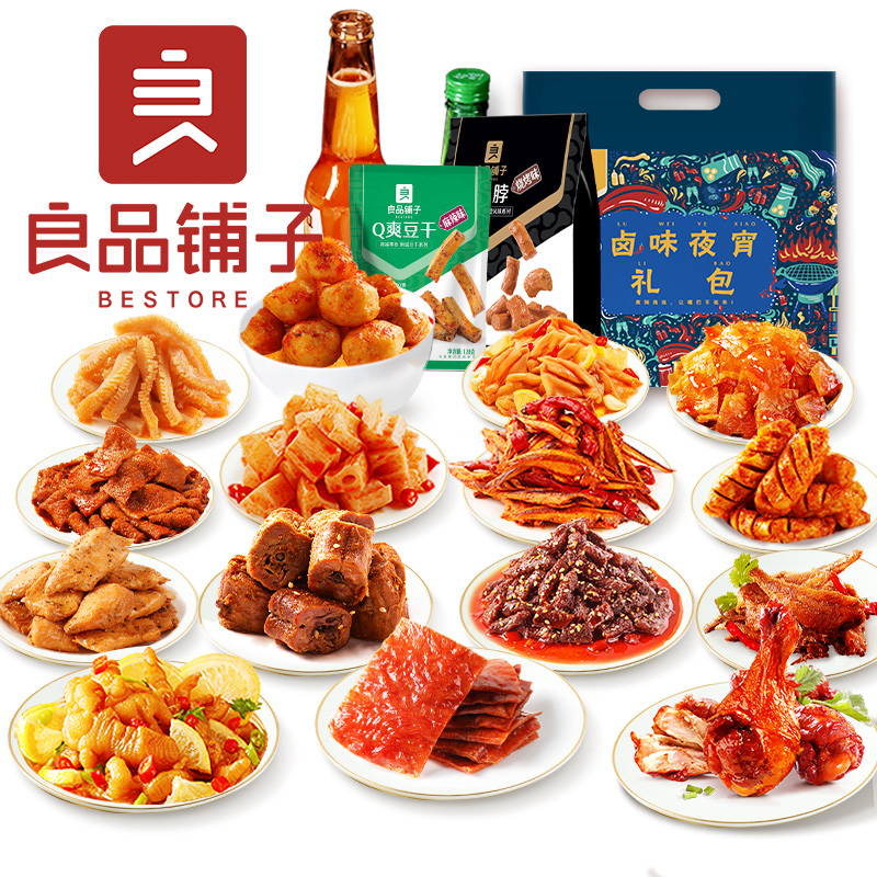 【券后价:39.8元】 【良品铺子】卤味零食大礼包最多510g - 良品铺子旗舰店