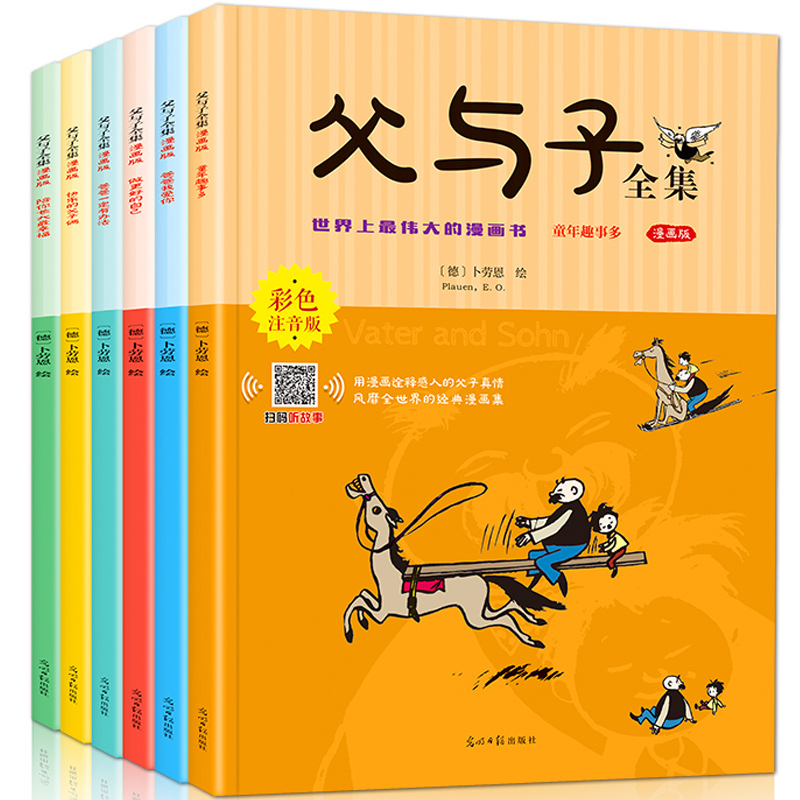 【券后价:13.8元】 父与子书全集彩色注音版全套6册完整原版 - 浩瀚苑图书专营店