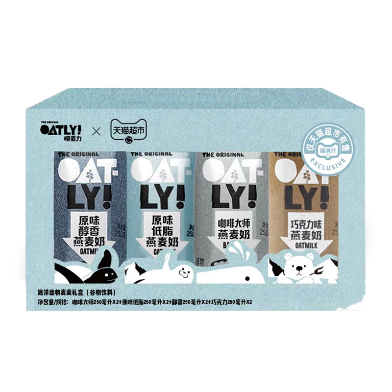 【券后价:65元】 OATLY噢麦力燕麦奶250ML8瓶4口味 - 天猫超市