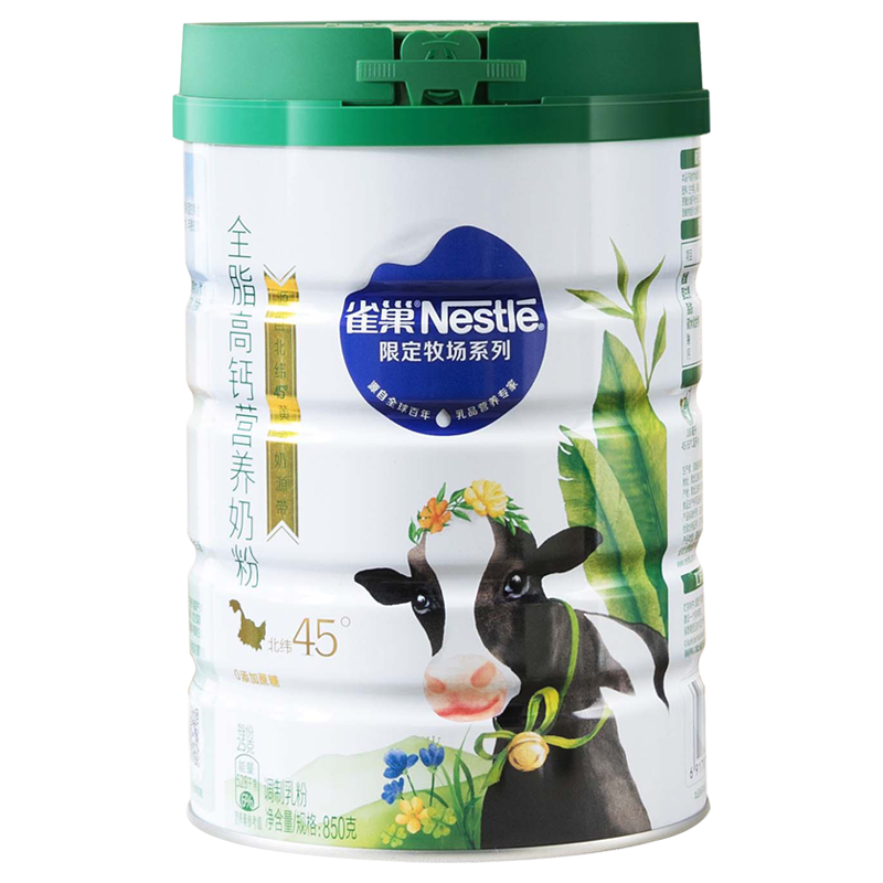 【券后价:69元】 拍850g！雀巢限定牧场高钙奶粉 - 雀巢官方旗舰店