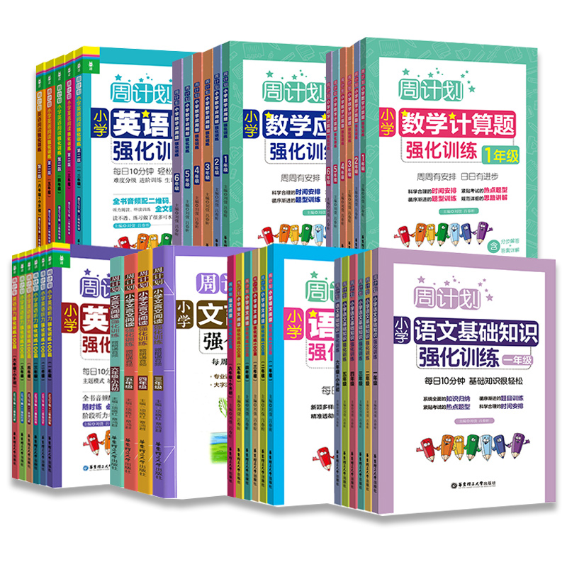 【券后价:8.2元】 周计划小学语文英语阅读强化训练 - 博库旗舰店
