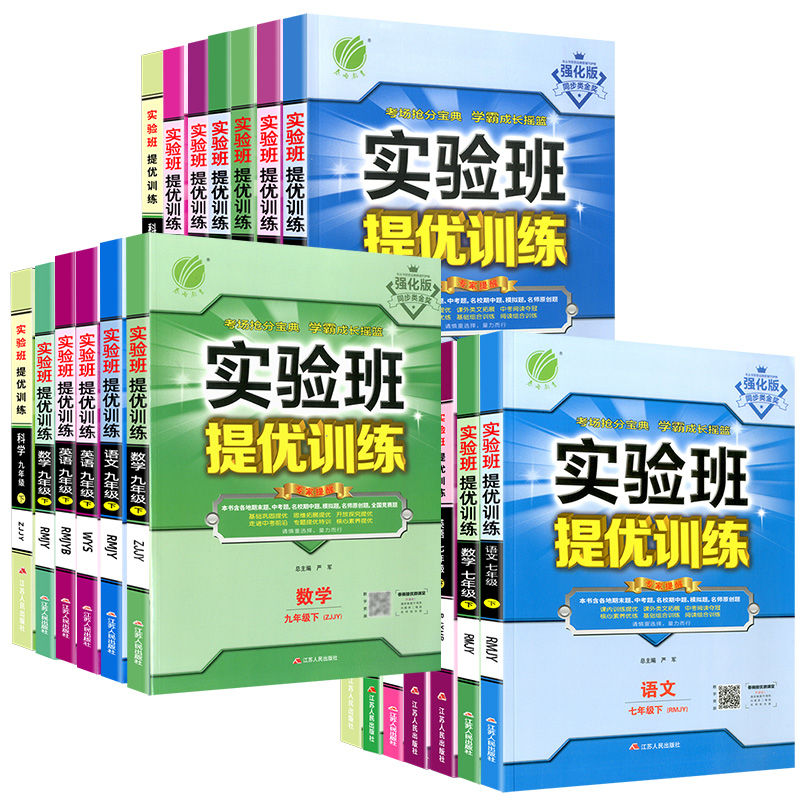 【券后价:26.9元】 【当当网/科目任选】2023春实验班提优训练 - 当当网官方旗舰店