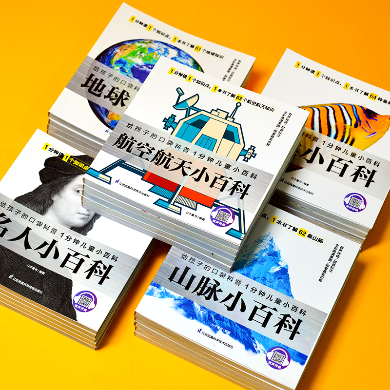 【券后价:5.8元】 1分钟儿童小百科注音版小学生课外阅读书籍 - 博库旗舰店