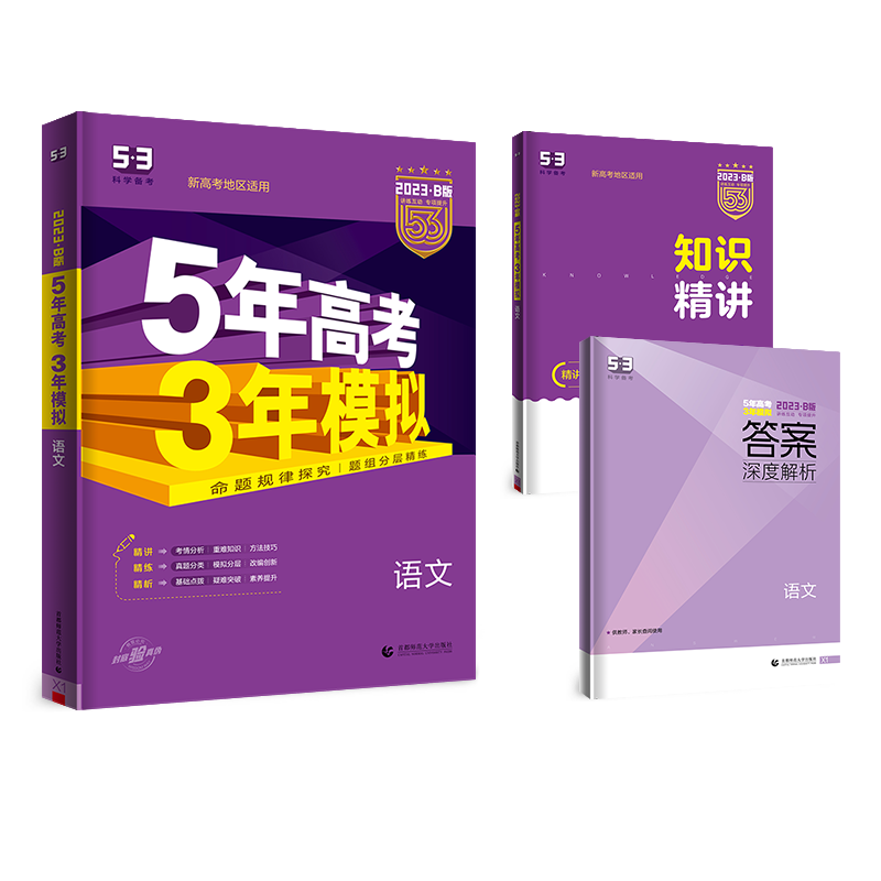 【券后价:15.5元】 【科目任选】五年高考三年模拟高考必刷题 - 博库旗舰店