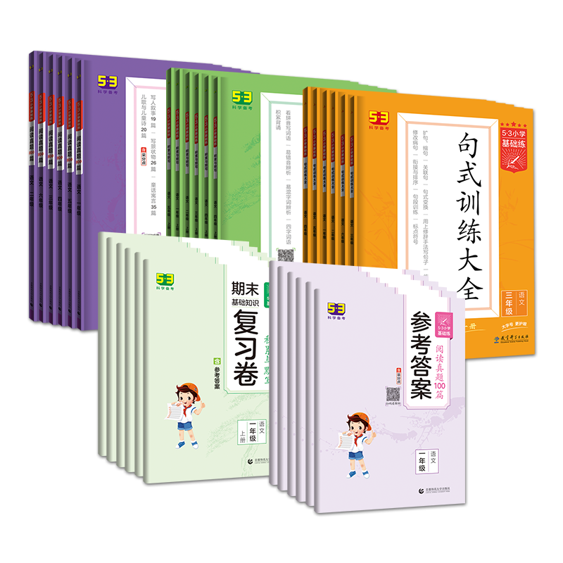 【券后价:9元】 【2024新版】53小学基础练句式积累与默写