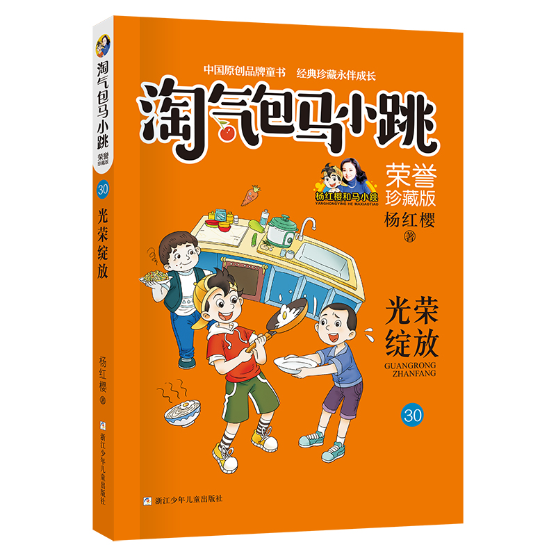 【券后价:5.91元】 【稳定签到】163页！！全彩淘气包马小跳 - 浙江少儿旗舰店