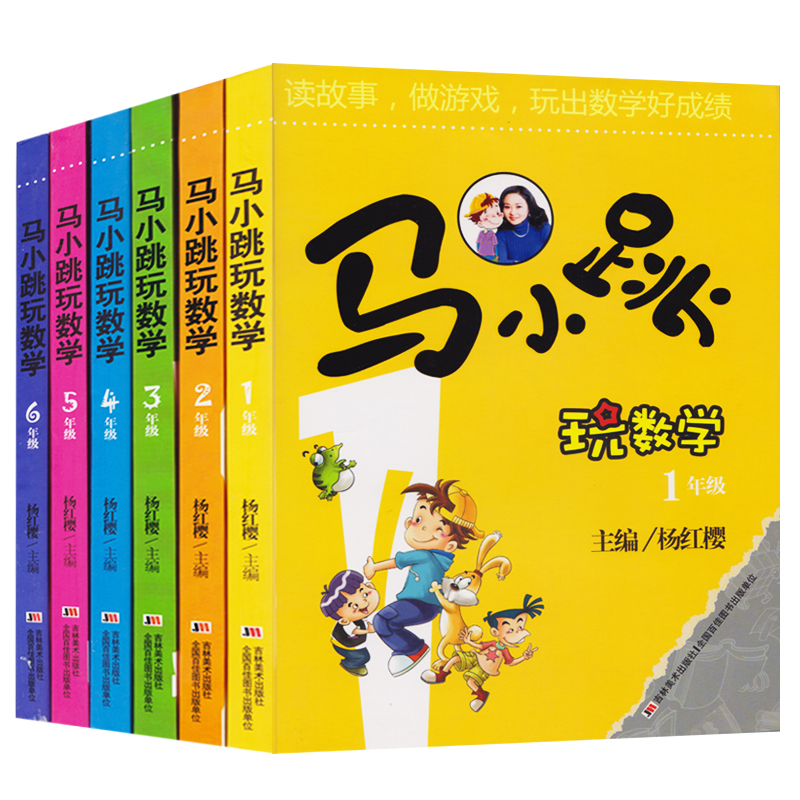 【券后价:7.49元】 1-6年级马小跳玩数学思维老师推荐 - 博库旗舰店
