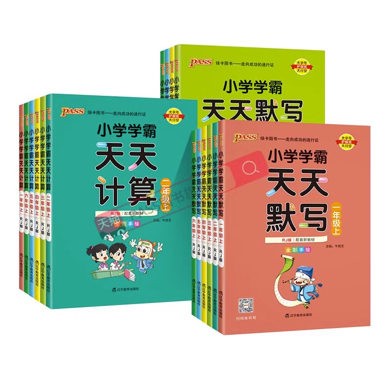 【券后价:7.04元】 2023版小学学霸天天练默写计算1-6年上下册 - 当当网官方旗舰店
