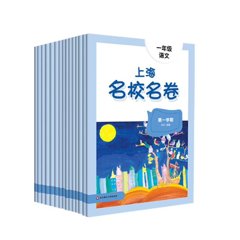 【券后价:16.9元】 【1-5年级科目/版本任选】2023上海名校名卷 - 当当网官方旗舰店