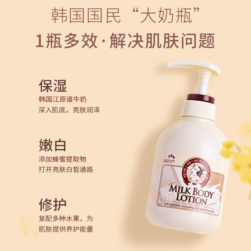 【券后价:35元】 韩国SOMANG/所望牛奶身体乳润肤乳 - 所望官方旗舰店