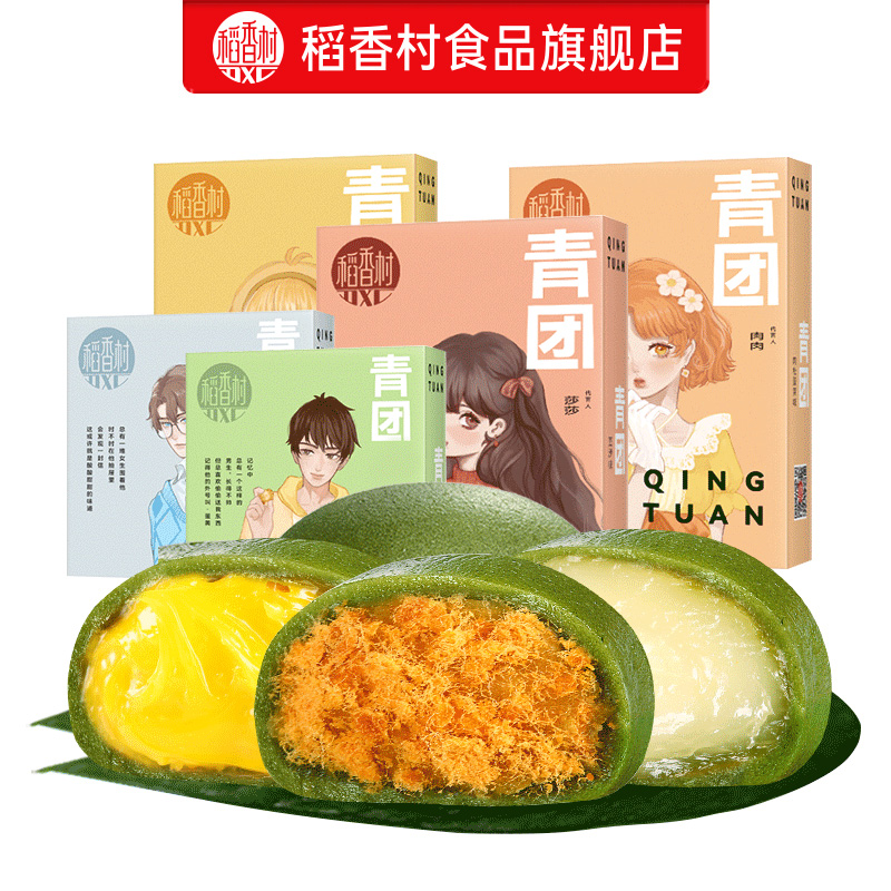 【券后价:9.63元】 签到！稻香村青团360g/6颗礼盒装