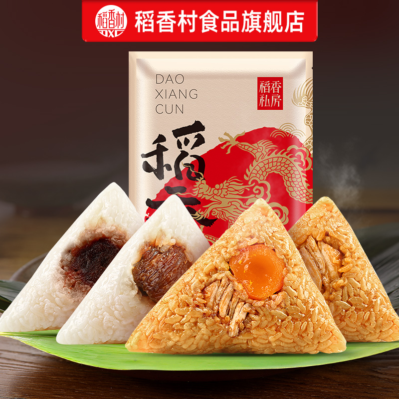 【券后价:9.9元】 【稻香村】粽子100g*4只