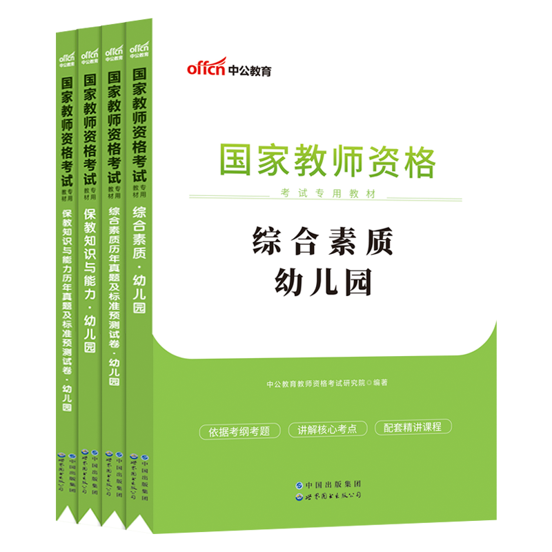 【券后价:5.2元】 幼儿幼师中公教育教资2023教师考试真题 - 博库旗舰店