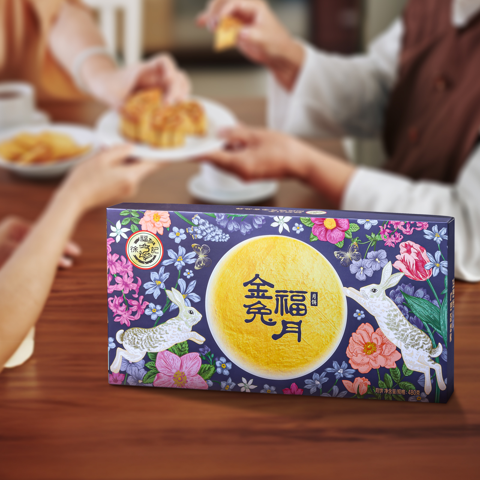 【券后价:53.9元】 【徐福记】中秋高端月饼礼盒480g - 徐福记官方旗舰店