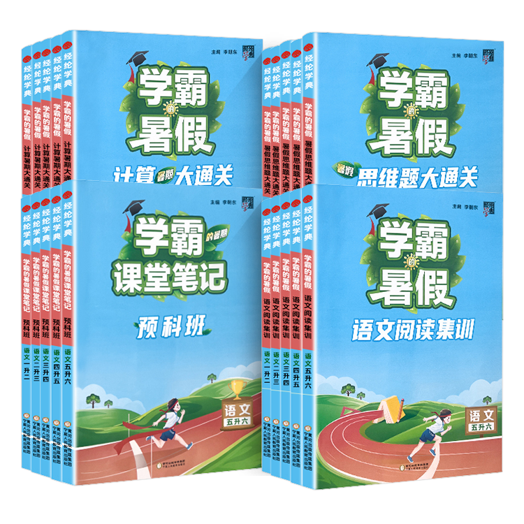 【券后价:6元】 6元！2023学霸的衔接暑假【1-6科目任选】 - 悦悦图书旗舰店