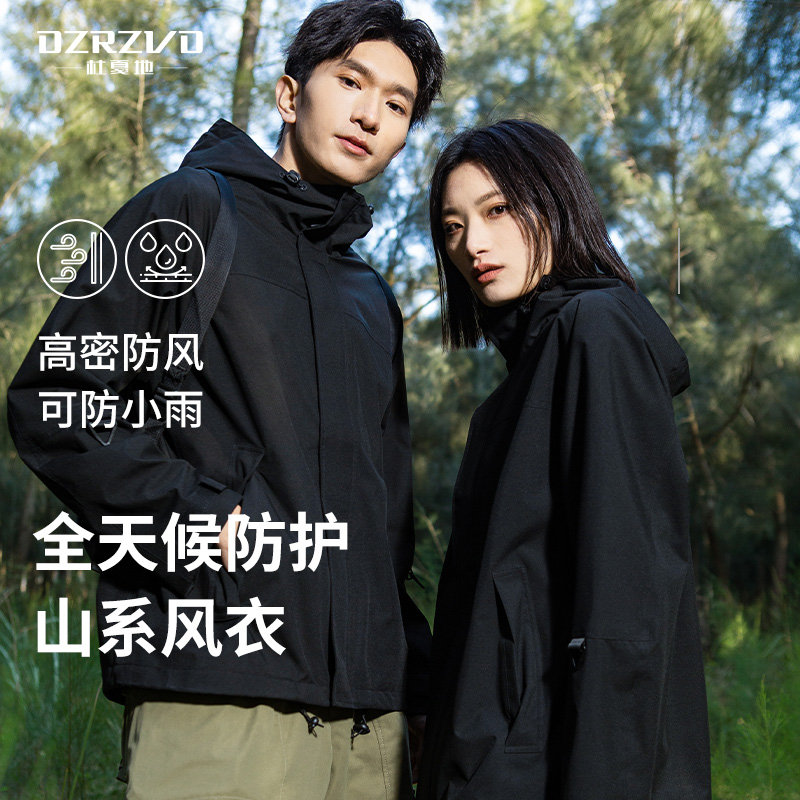 【券后价:99元】 【杜戛地】情侣款山系户外冲锋衣 - dzrzvd杜戛地旗舰店