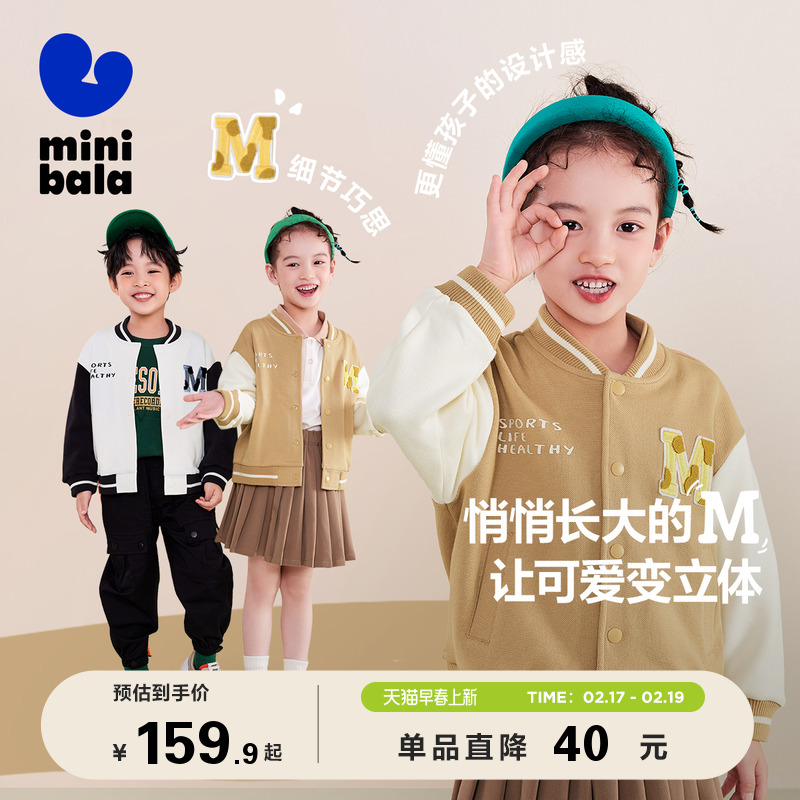 【券后价:149.9元】 【迷你巴拉巴拉】2023春装新款撞色棒球服 - minibala旗舰店
