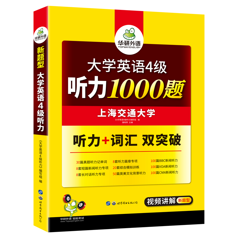 【券后价:14.8元】 【官网】华研外语四级听力专项备考12月 - 华研图书专营店