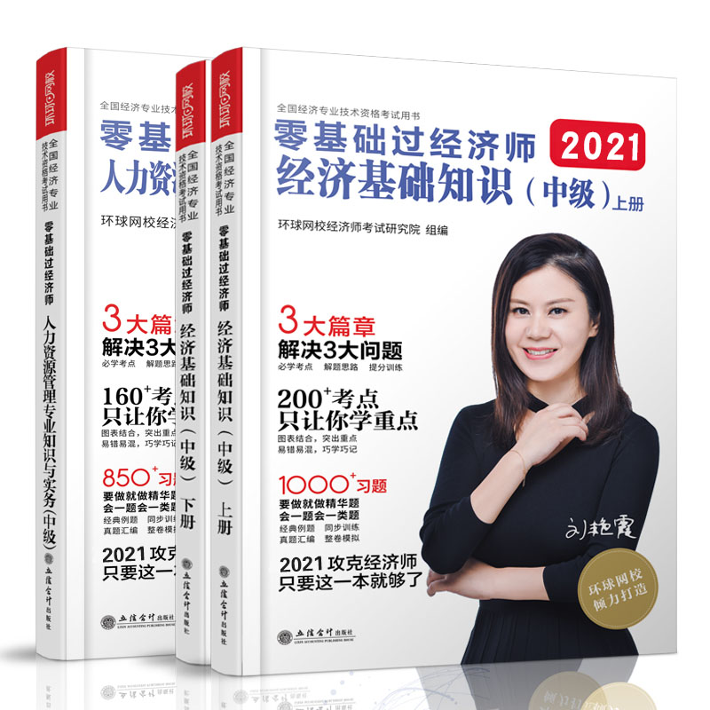 【券后价:79元】 备考2022年刘艳霞零基础过经济师 - 巴那文思图书音像专营店