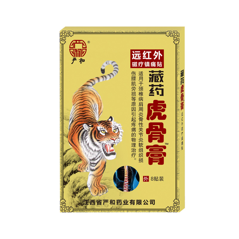 【券后价:5.9元】 【开群神单！】藏药虎骨膏药贴8贴 - 汉芸堂医疗器械专营店