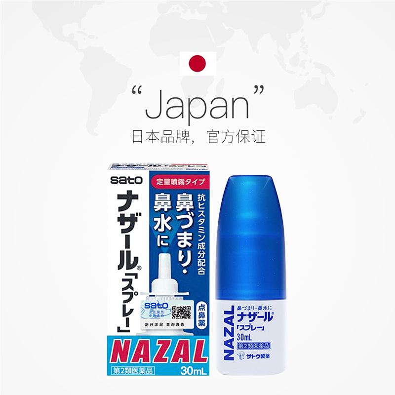 【券后价:117元】 日本佐藤sato鼻炎nazal鼻喷剂30ml*3 - 天猫国际自营全球超级店