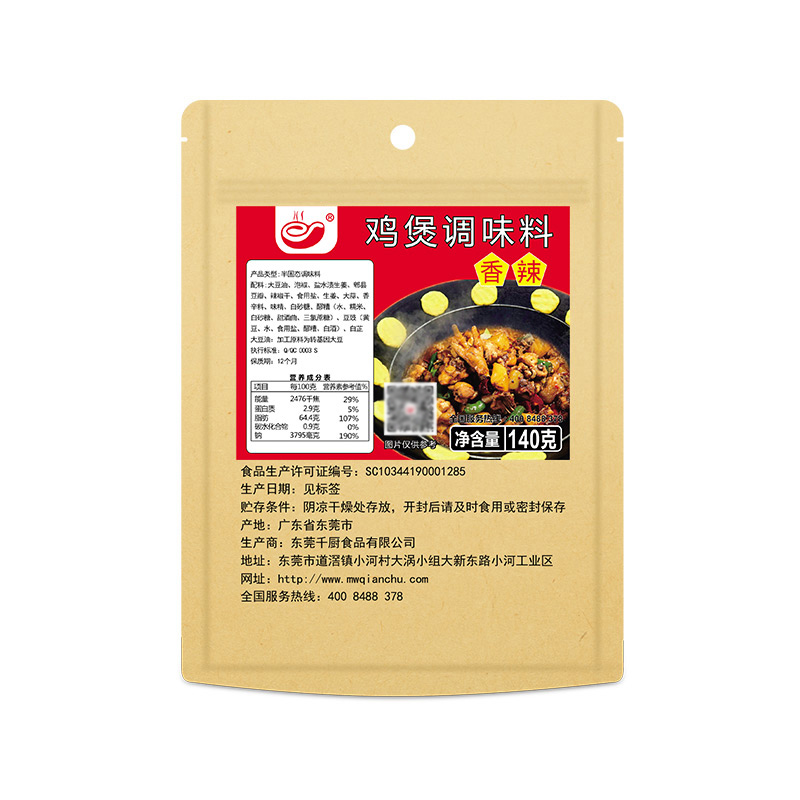 【券后价:6.9元】 千厨正宗重庆鸡公煲专用酱料包140g - 千厨食品旗舰店