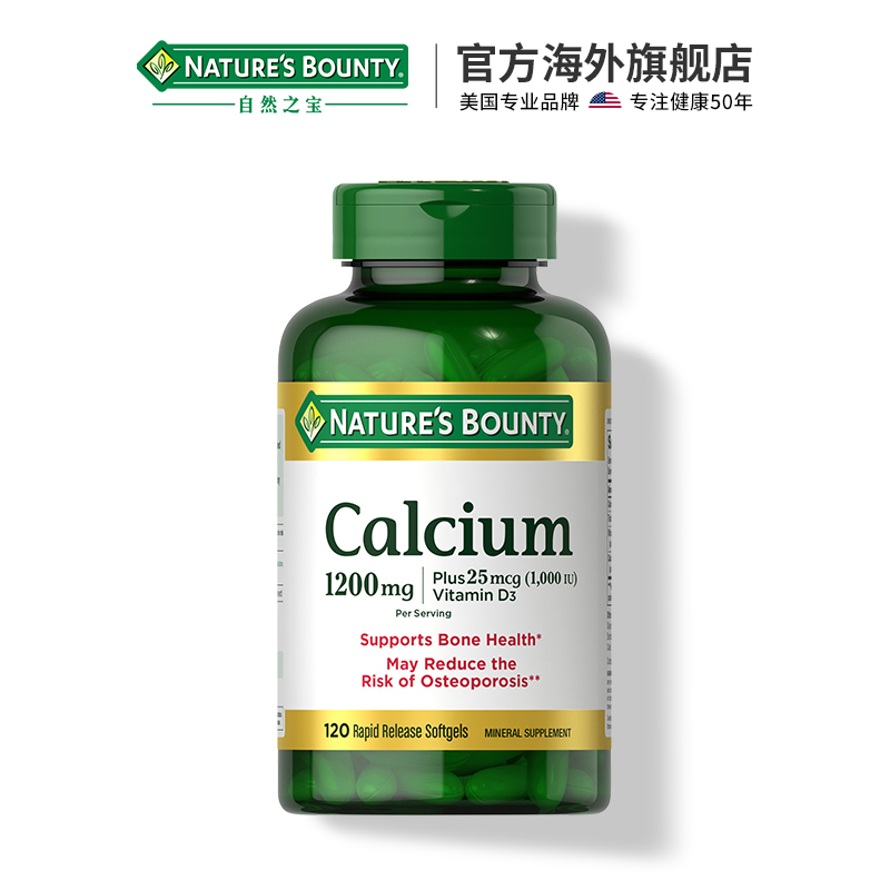 【券后价:119.6元】 自然之宝美国液体钙+维生素d3钙片120粒 - NaturesBounty自然之宝海外旗舰店