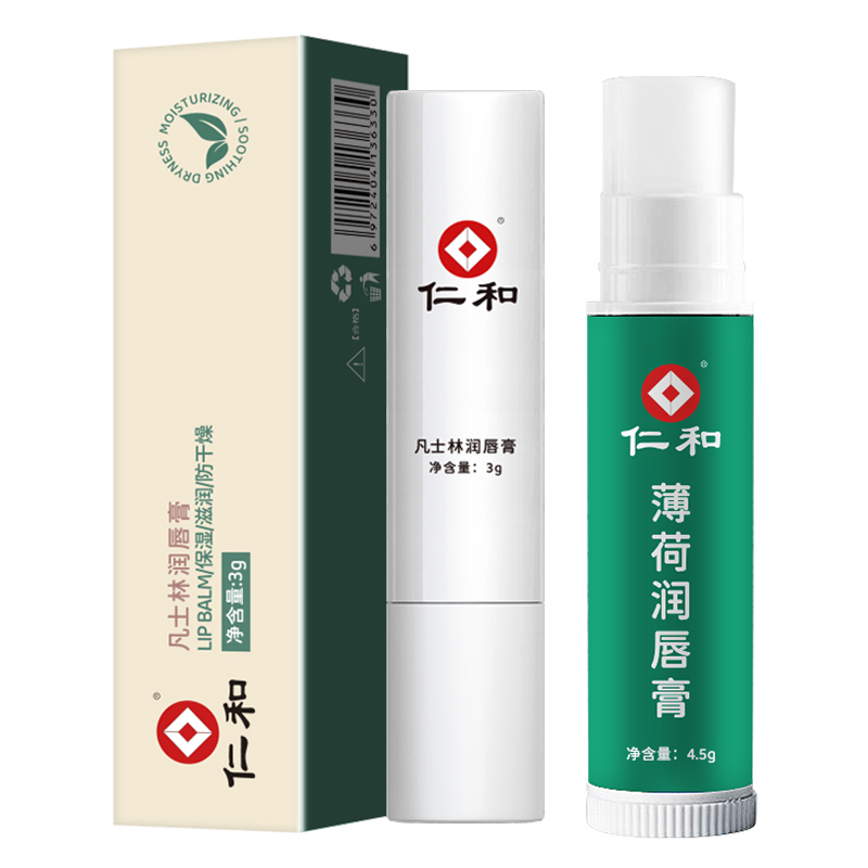 【券后价:3元】 【天降1元】仁和润唇膏