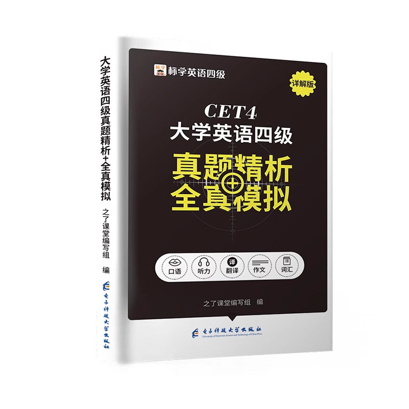 【券后价:21.8元】 英语四级真题6月备考专用 - 之了图书旗舰店