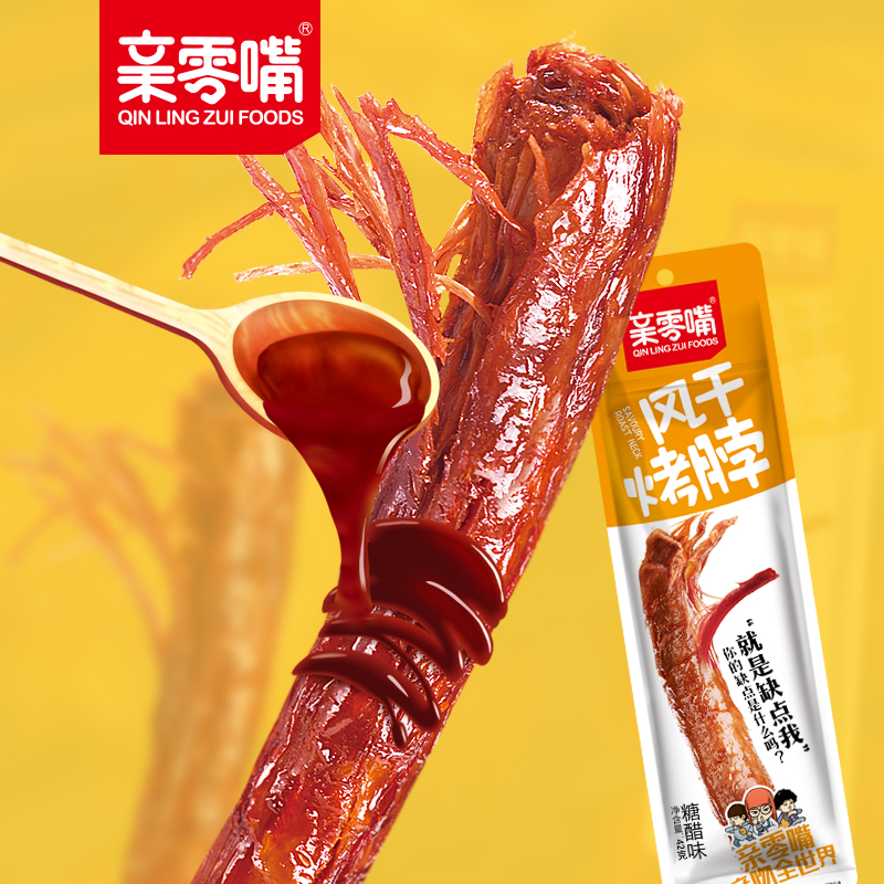 【券后价:9.9元】 5根亲零嘴休闲零食风干小吃卤味食品烤脖