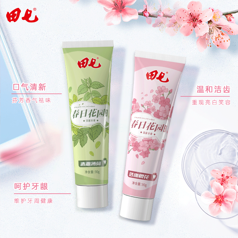 【券后价:5.1元】 天降+签到田七薄荷/樱花牙膏