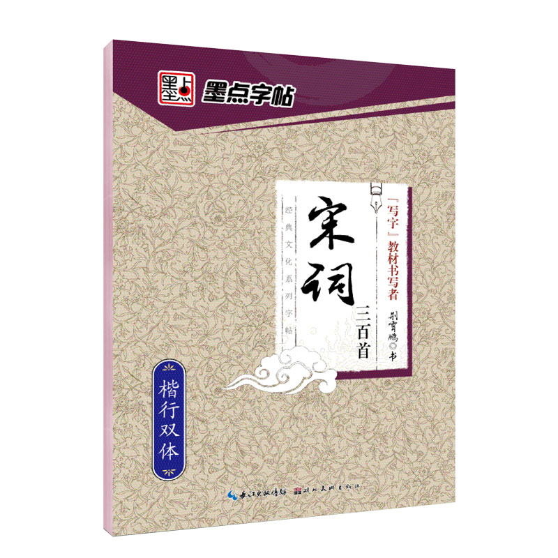 【券后价:5.1元】 【签到+首单】墨点字帖心灵小语楷书