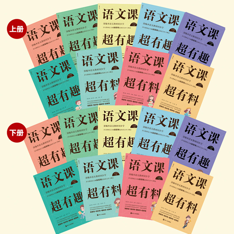 【券后价:11元】 1-6年级语文课超有趣教材同步 - 浙江新华书店图书专营店