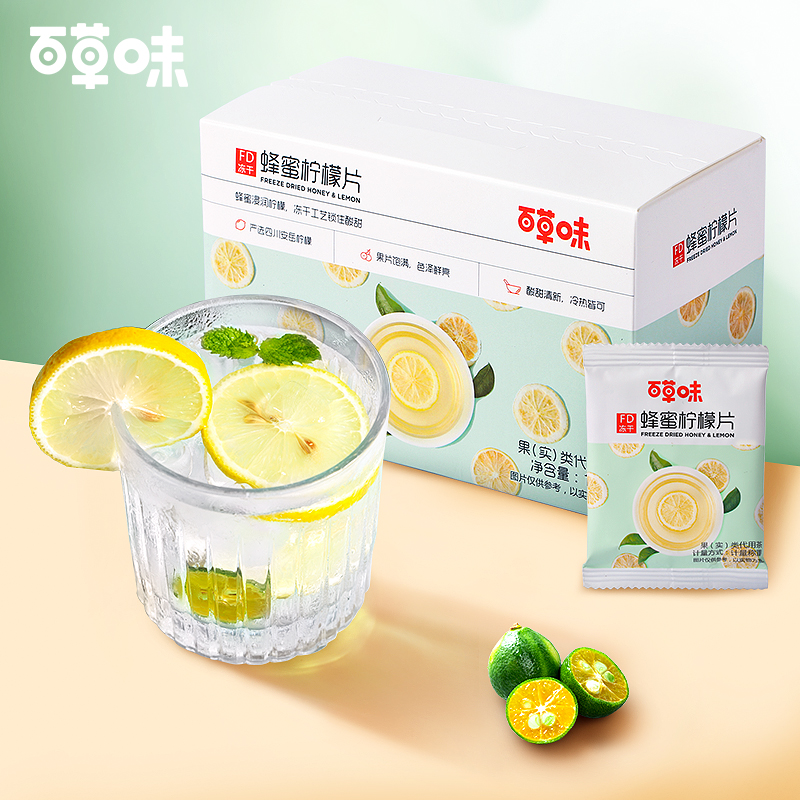 【券后价:16.9元】 【可签到】百草味蜂蜜冻干柠檬片干100g - 百草味茶叶旗舰店
