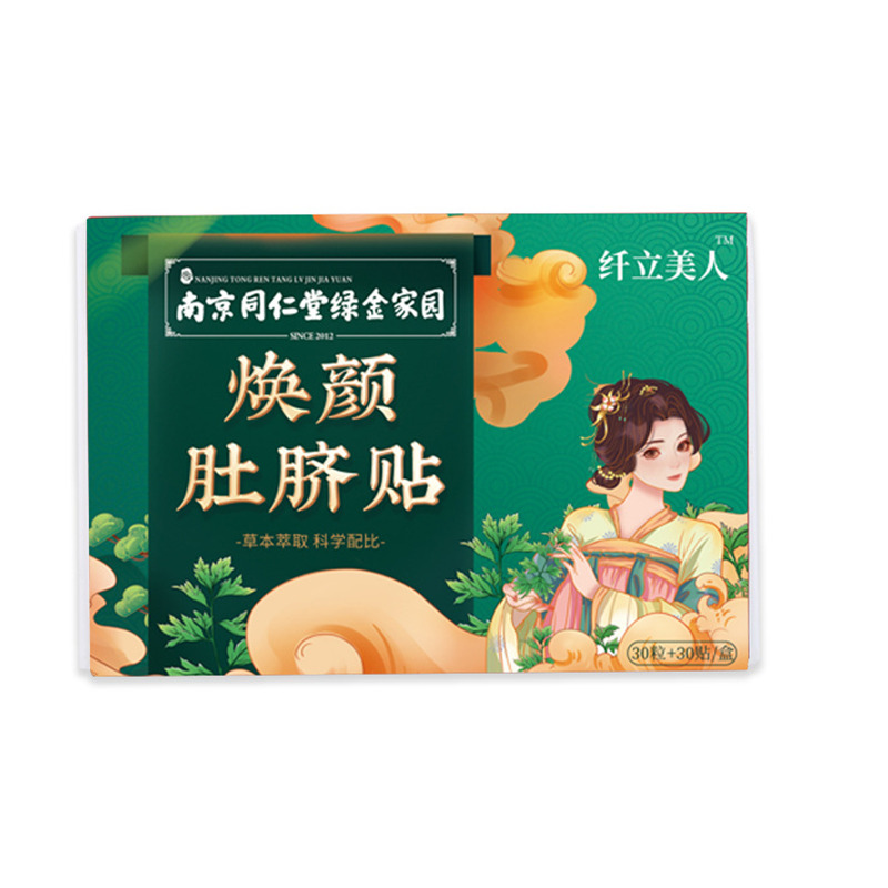 【券后价:18.9元】 【南京同仁堂】焕颜祛湿减脂肚脐贴 - 艾呼卫旗舰店