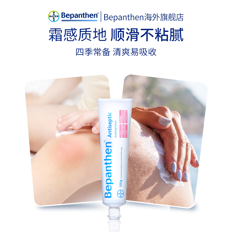 【券后价:89元】 拜耳Bepanthen抗菌乳膏儿童宝宝抗菌消炎 - Bepanthen海外旗舰店