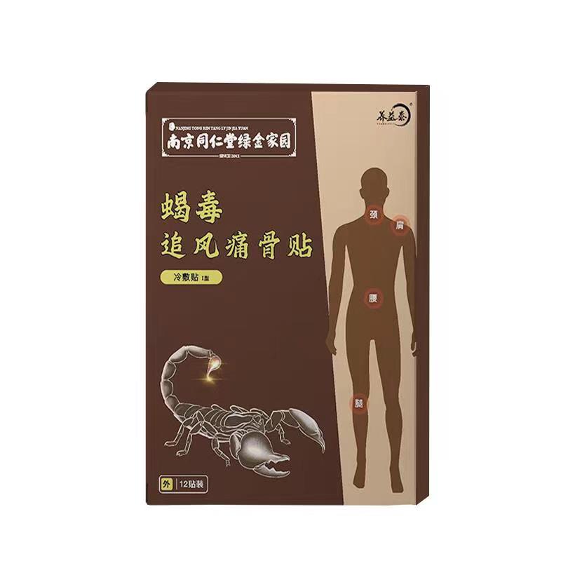【券后价:9.9元】 【南京同仁堂】蝎毒追风痛骨贴12贴 - 稳耐医疗器械旗舰店