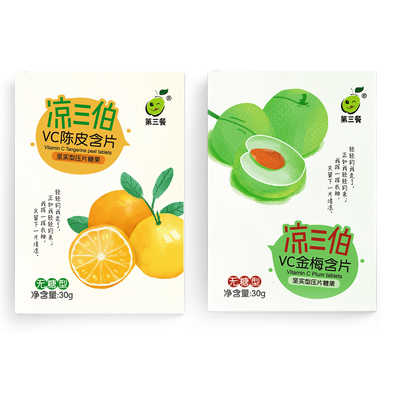 【券后价:9.9元】 【3盒VC含片】陈皮糖金银花胖大海
