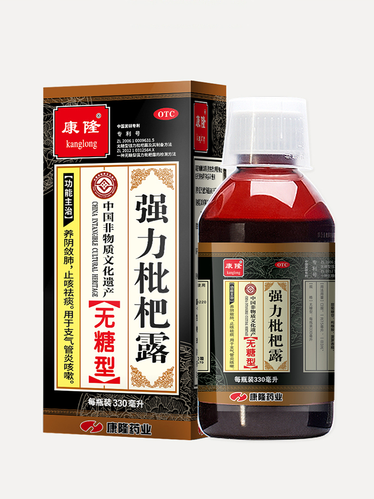 【券后价:54.8元】 【康隆】无糖型强力枇杷露330ml - 康隆医药旗舰店