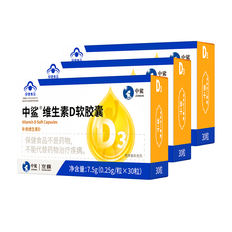 【券后价:9.9元】 【中鲨】儿童补钙维生素d3软胶囊30粒装 - 京豚旗舰店