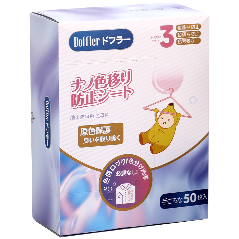 【券后价:8.9元】 防串色吸色洗衣片50片 - Doffler旗舰店