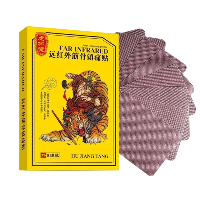 【券后价:6.9元】 药房同款【16贴2盒】远红外筋骨镇痛贴膏药 - 康鸿医疗器械专营店