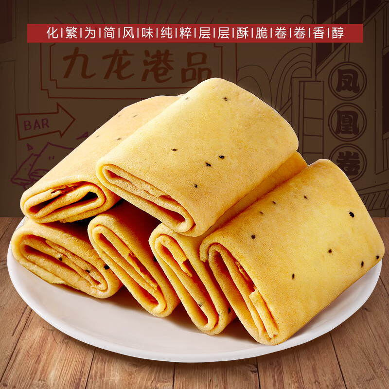 【券后价:28.9元】 九龙港品太阳饼+凤凰卷中式传统糕点 - 九龙港品旗舰店