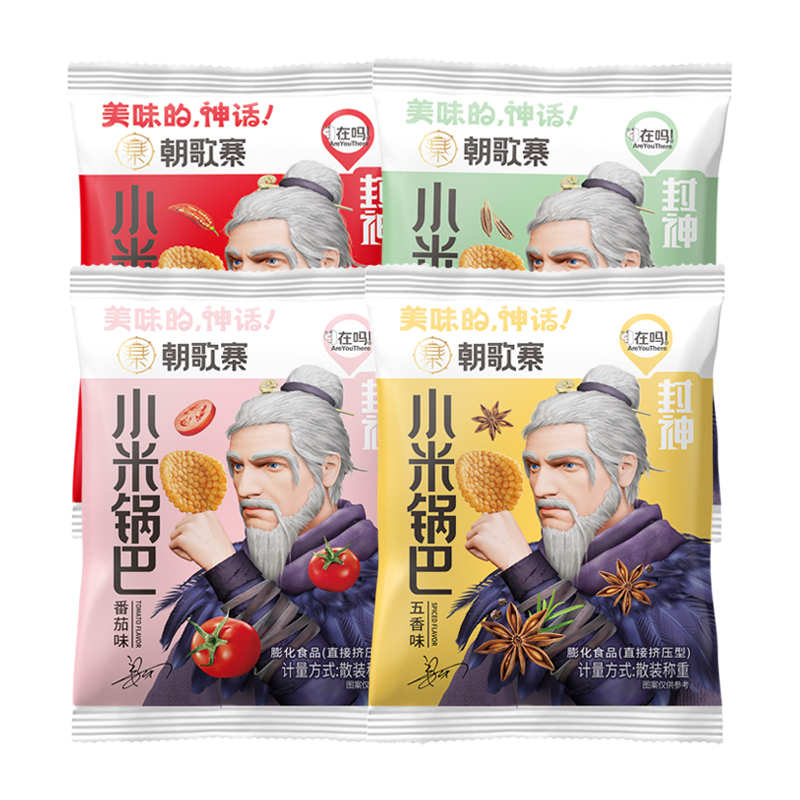 【券后价:5.8元】 【黑盒+签到】朝歌寨小米香辣味锅10包200g