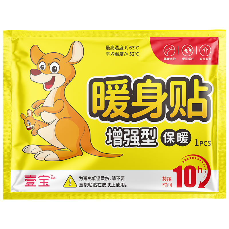 【券后价:1.8元】 【可签到！】暖宝宝贴10片