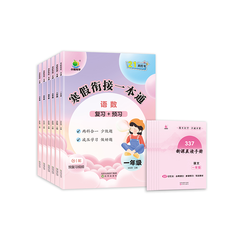 【券后价:7.9元】 签到！寒假衔接一本通【语文+数学+英语】 - 小橙同学图书旗舰店